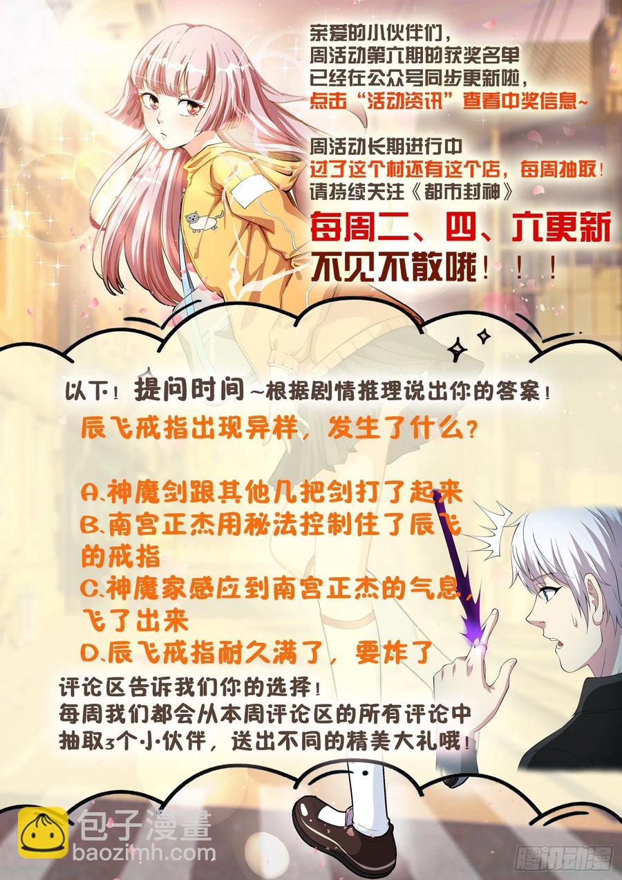 🍼都市封神 第一一零话 同阶无敌 第14页