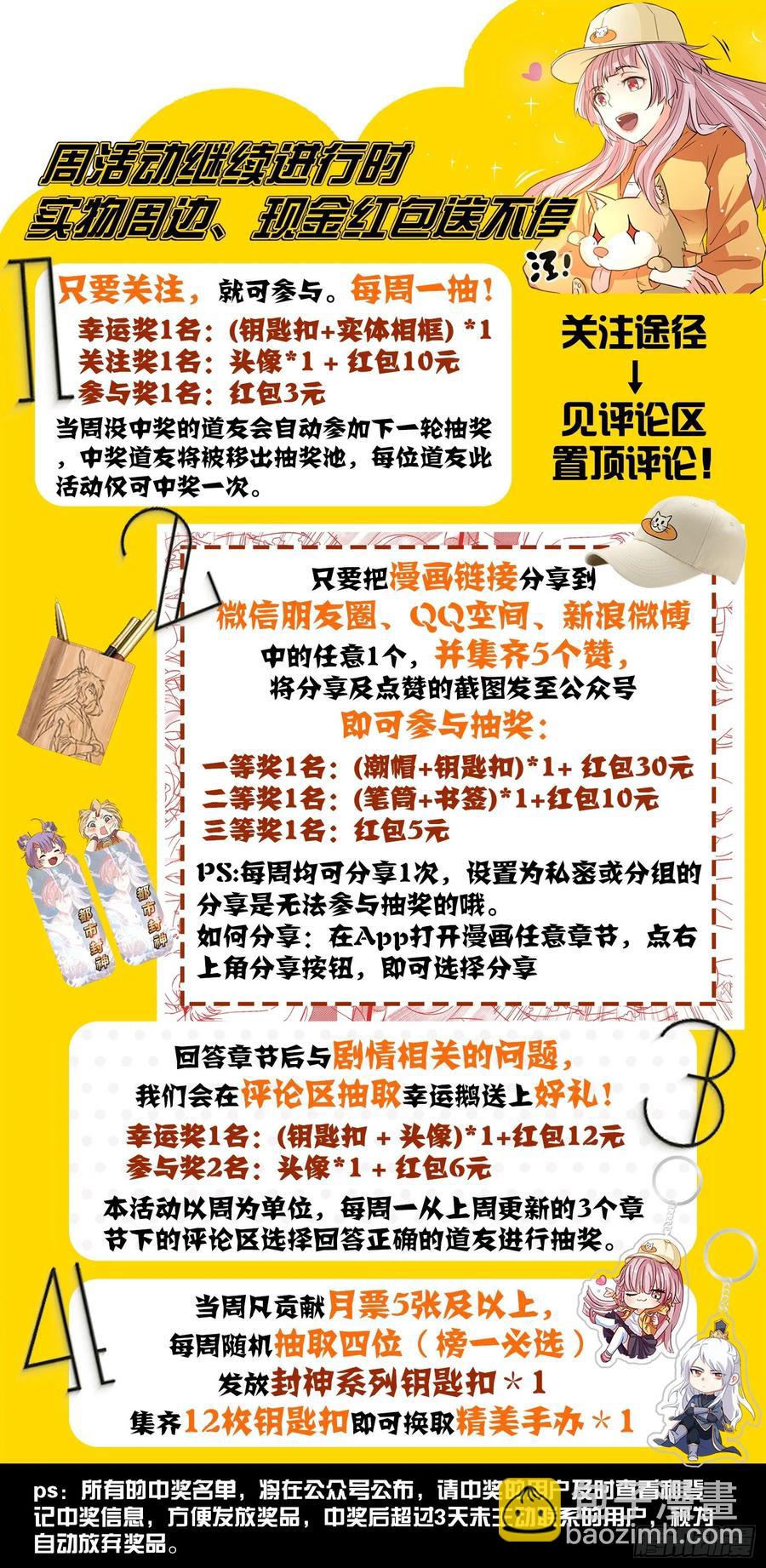 🍼都市封神 第一一零话 同阶无敌 第15页