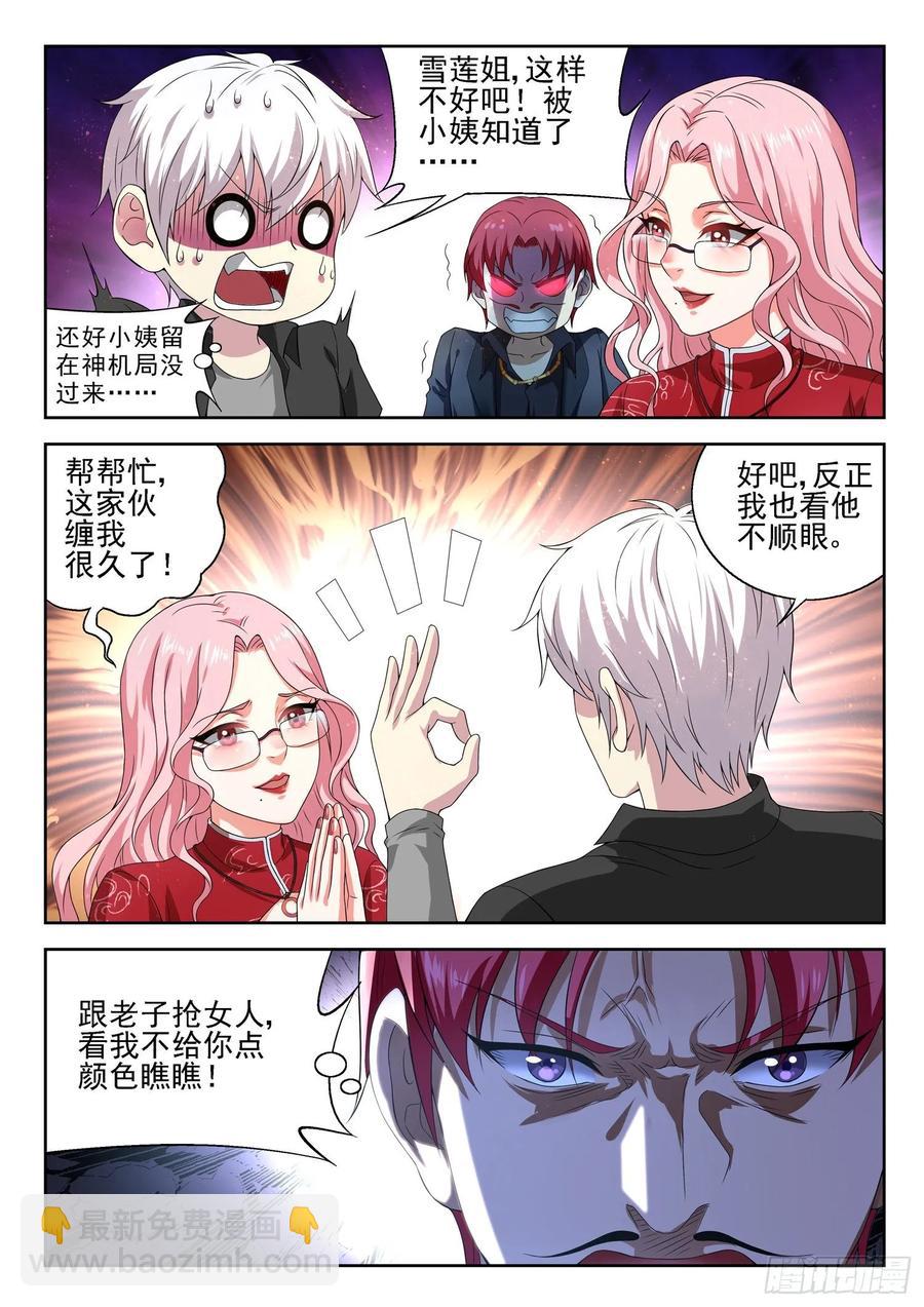 🍼都市封神 第一一零话 同阶无敌 第2页