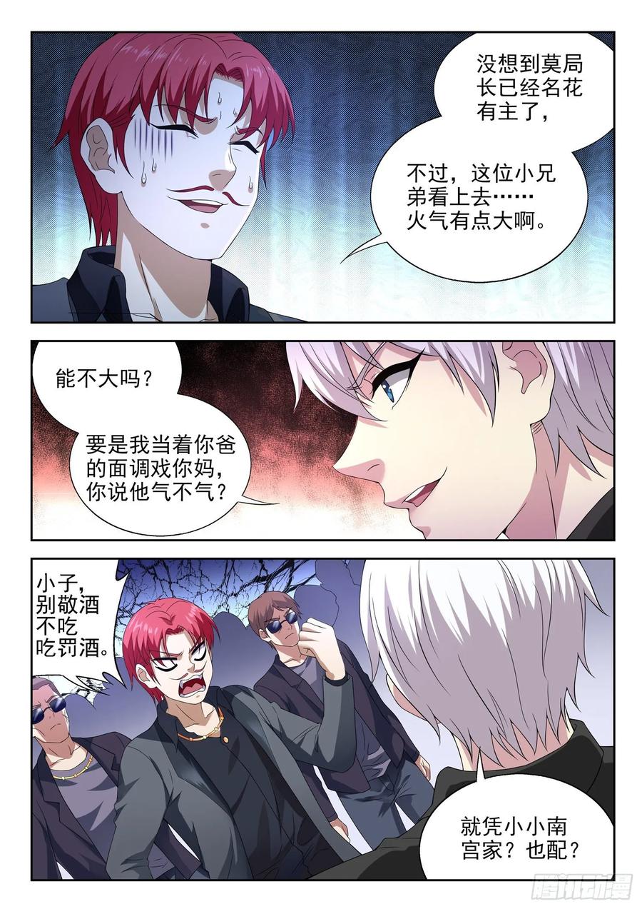 🍼都市封神 第一一零话 同阶无敌 第3页