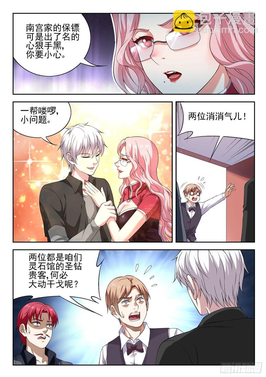 🍼都市封神 第一一零话 同阶无敌 第5页