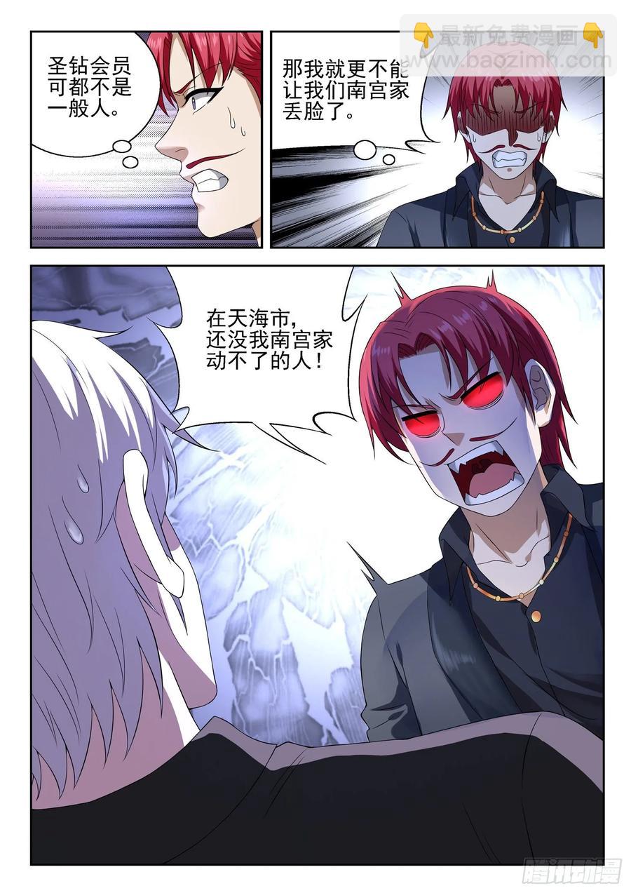 🍼都市封神 第一一零话 同阶无敌 第6页