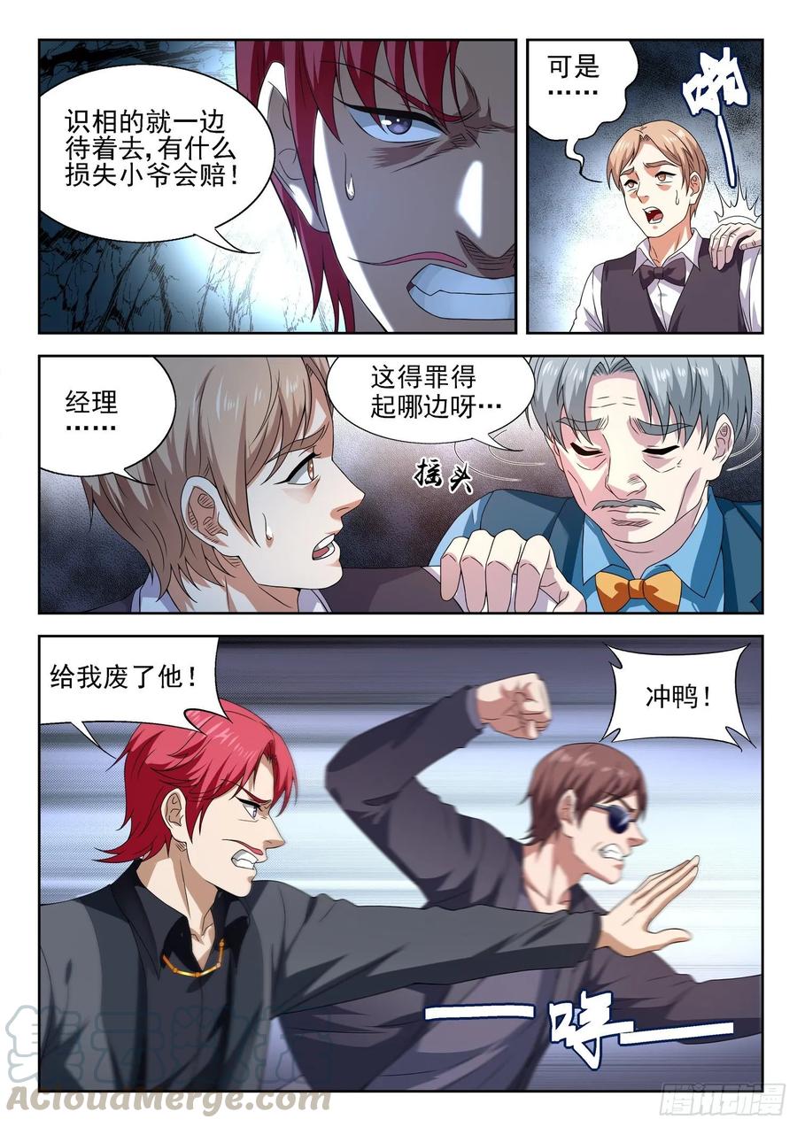 🍼都市封神 第一一零话 同阶无敌 第7页