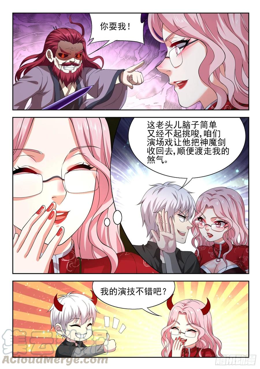 🍼都市封神 第一一二话 无量魔功 第10页
