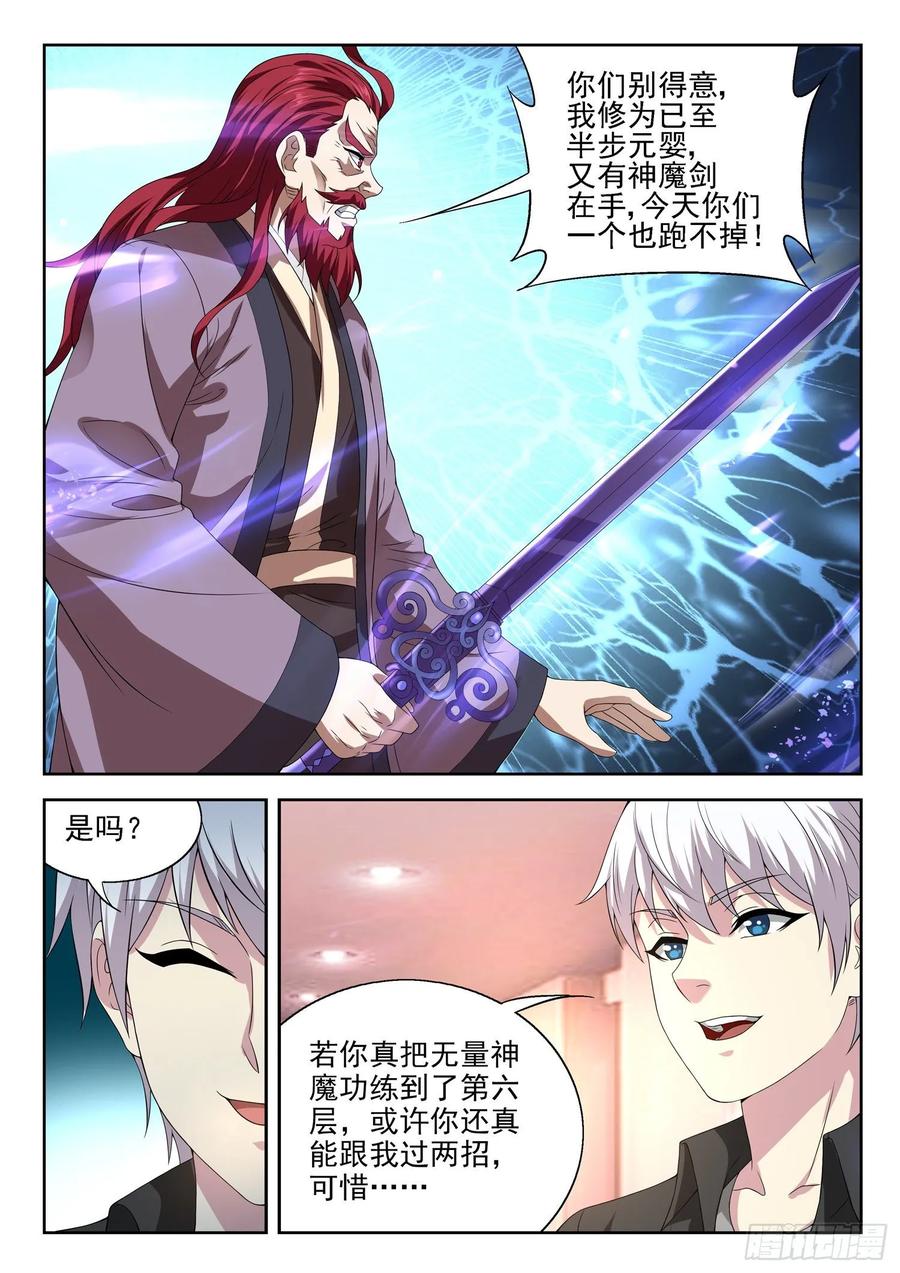 🍼都市封神 第一一二话 无量魔功 第11页