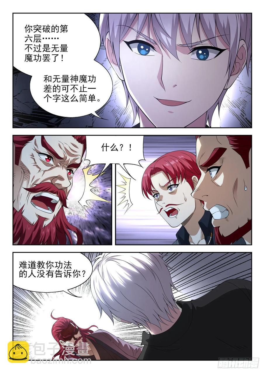 🍼都市封神 第一一二话 无量魔功 第12页