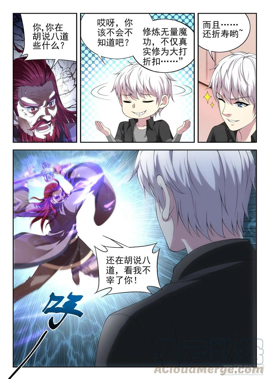 🍼都市封神 第一一二话 无量魔功 第13页