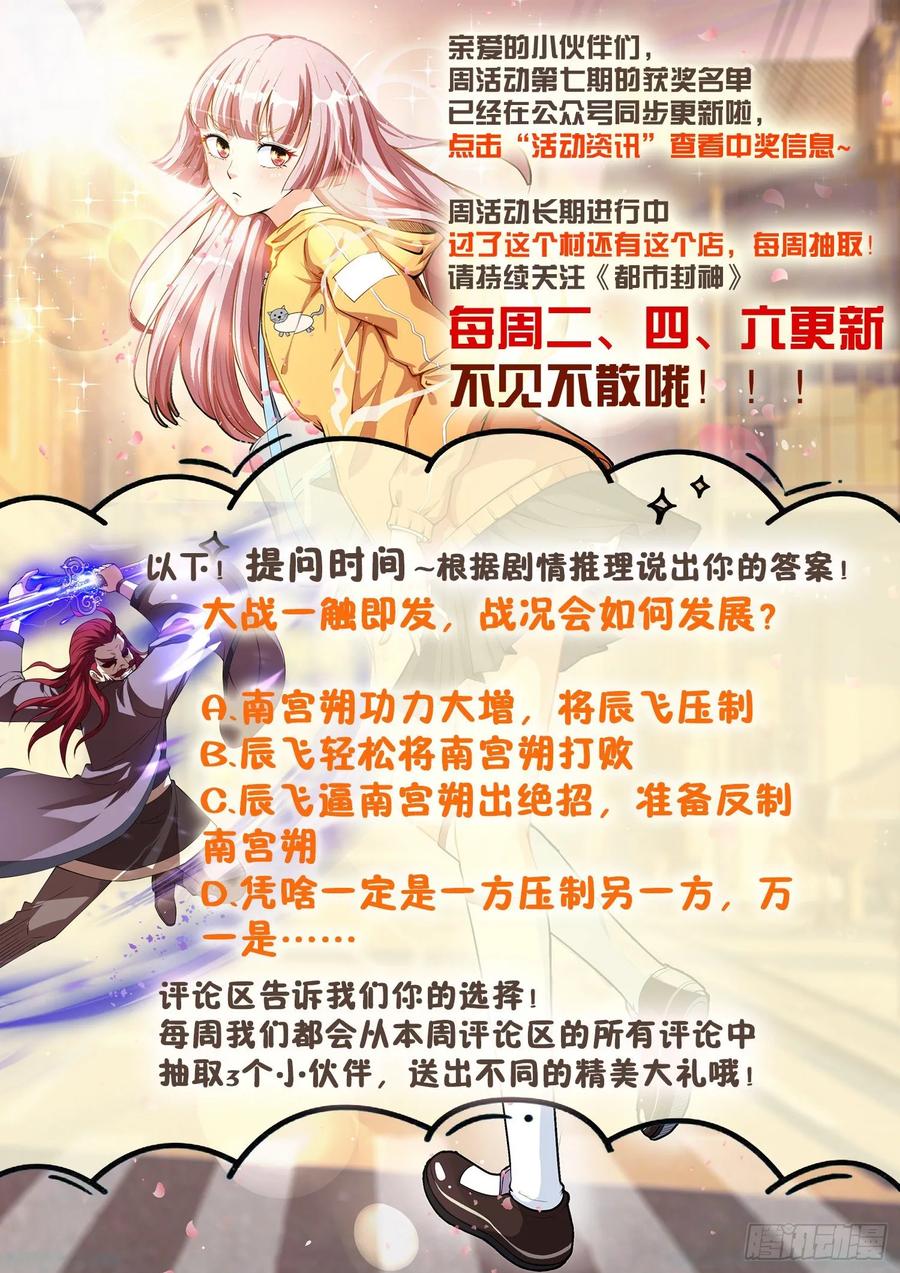 🍼都市封神 第一一二话 无量魔功 第14页