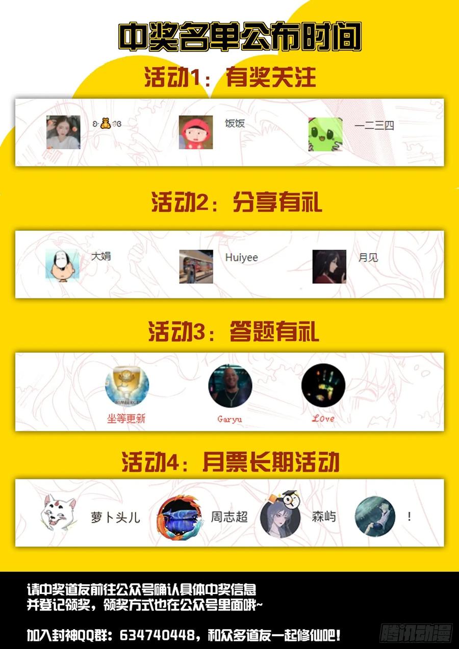 🍼都市封神 第一一二话 无量魔功 第15页