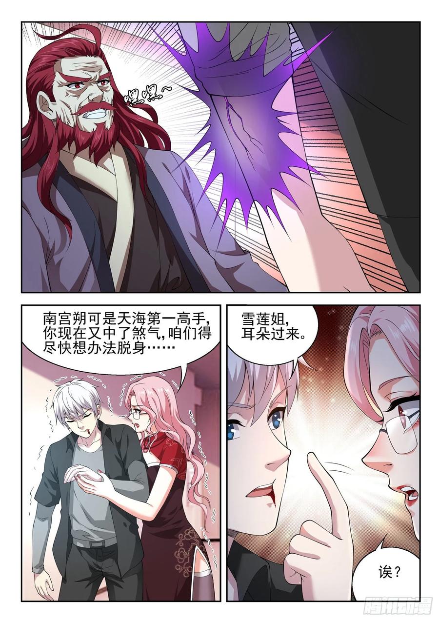 🍼都市封神 第一一二话 无量魔功 第2页