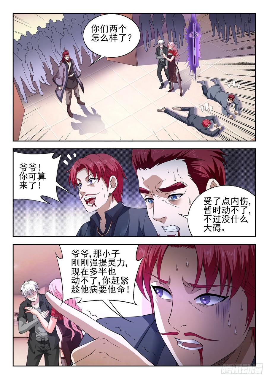 🍼都市封神 第一一二话 无量魔功 第3页