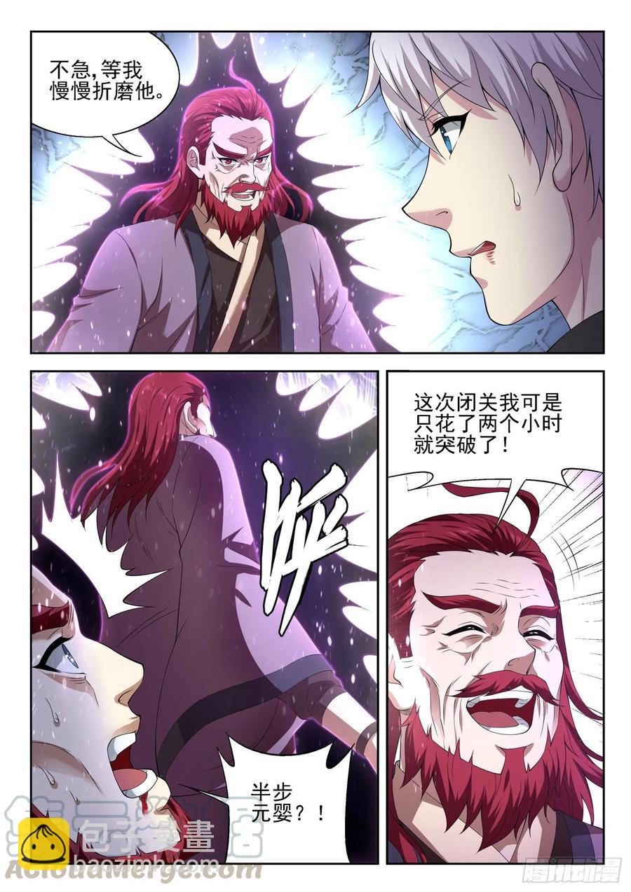 🍼都市封神 第一一二话 无量魔功 第4页