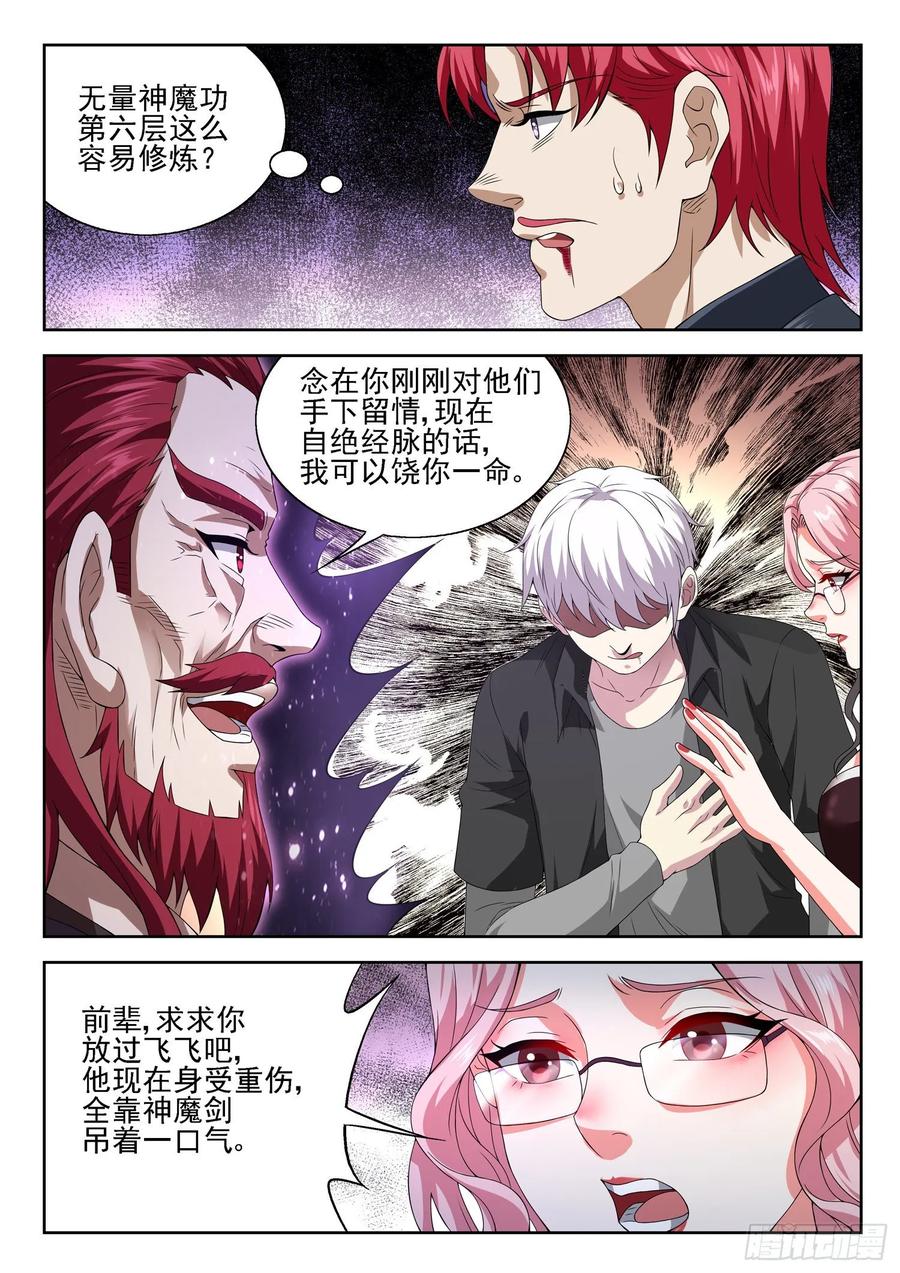 🍼都市封神 第一一二话 无量魔功 第5页