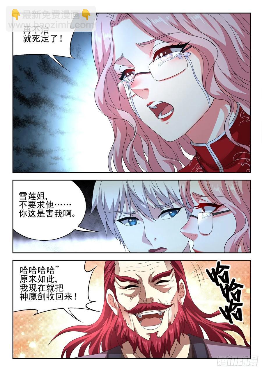 🍼都市封神 第一一二话 无量魔功 第6页