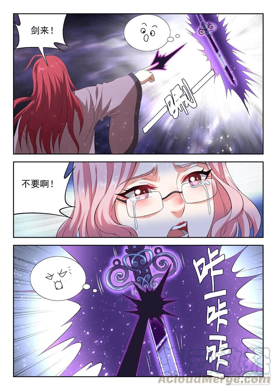 🍼都市封神 第一一二话 无量魔功 第7页