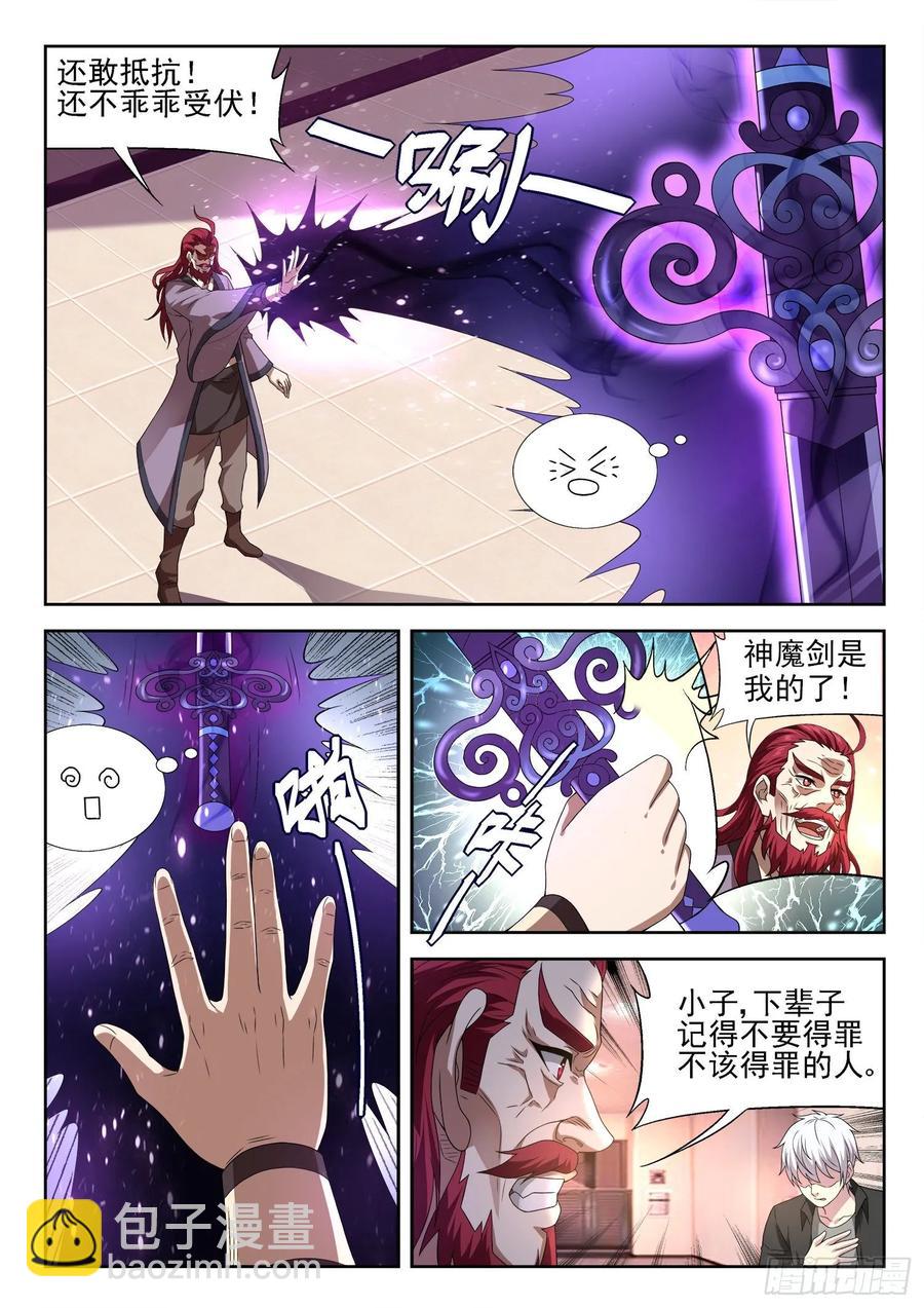 🍼都市封神 第一一二话 无量魔功 第8页