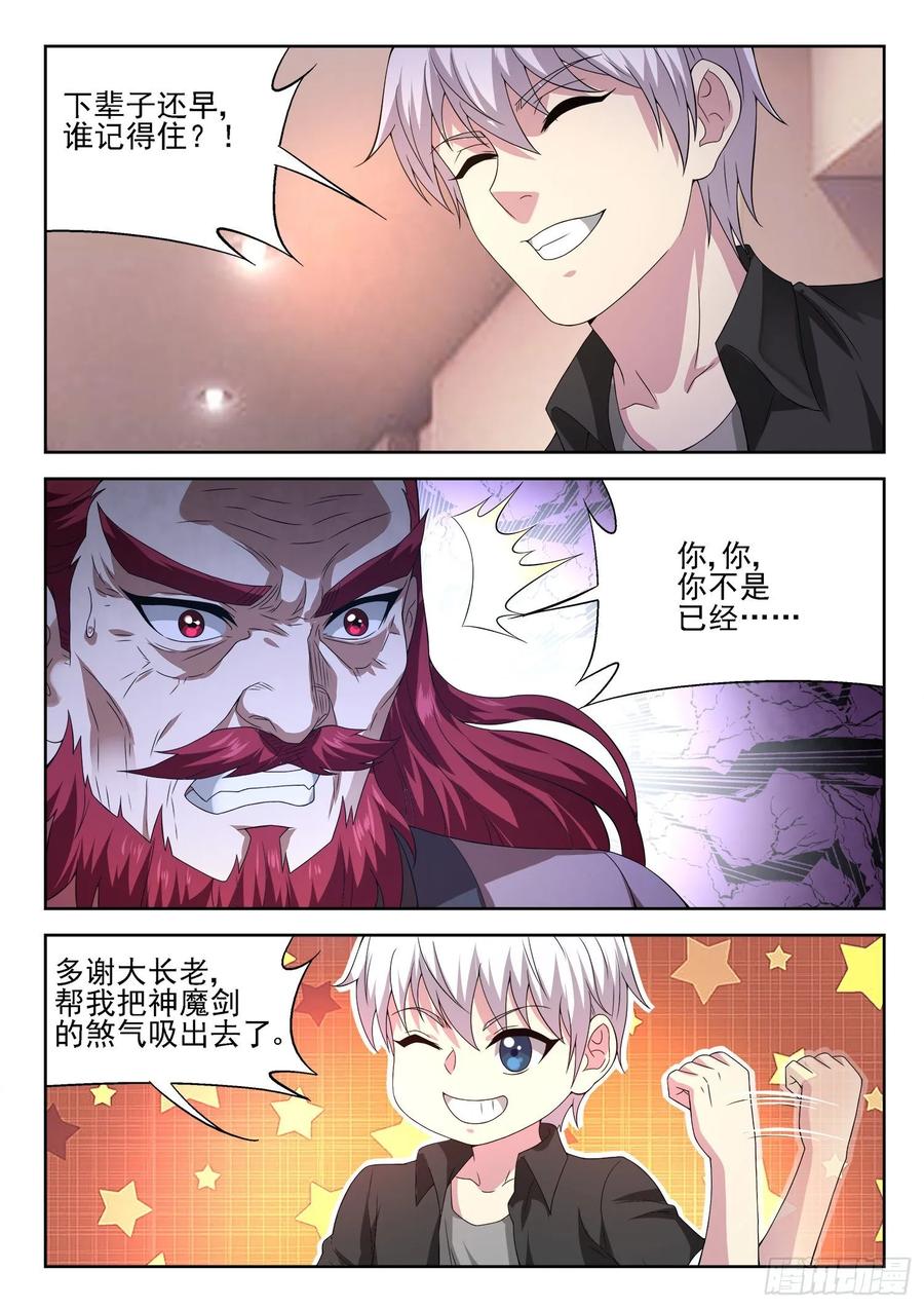 🍼都市封神 第一一二话 无量魔功 第9页