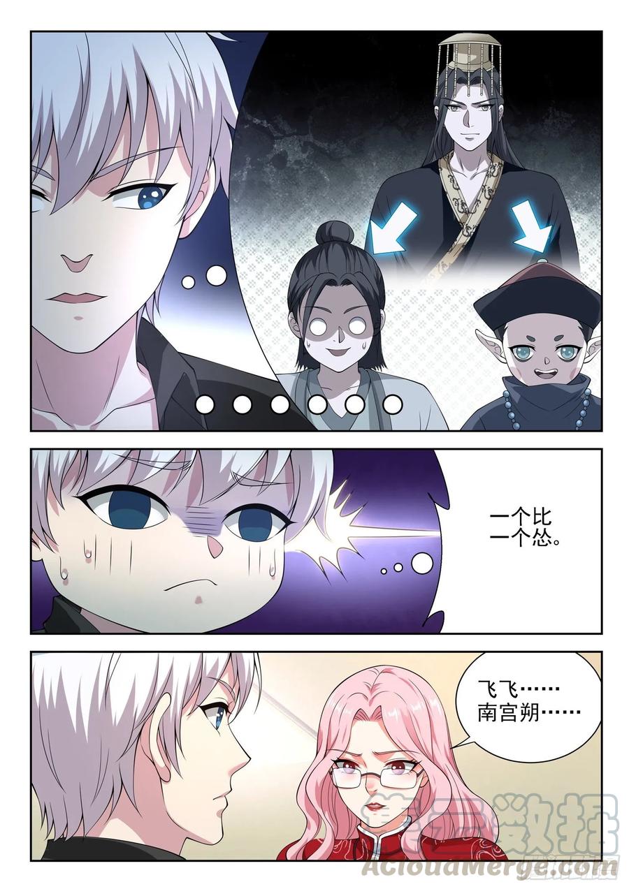 🍼都市封神 第一一四话 又给跑了 第10页