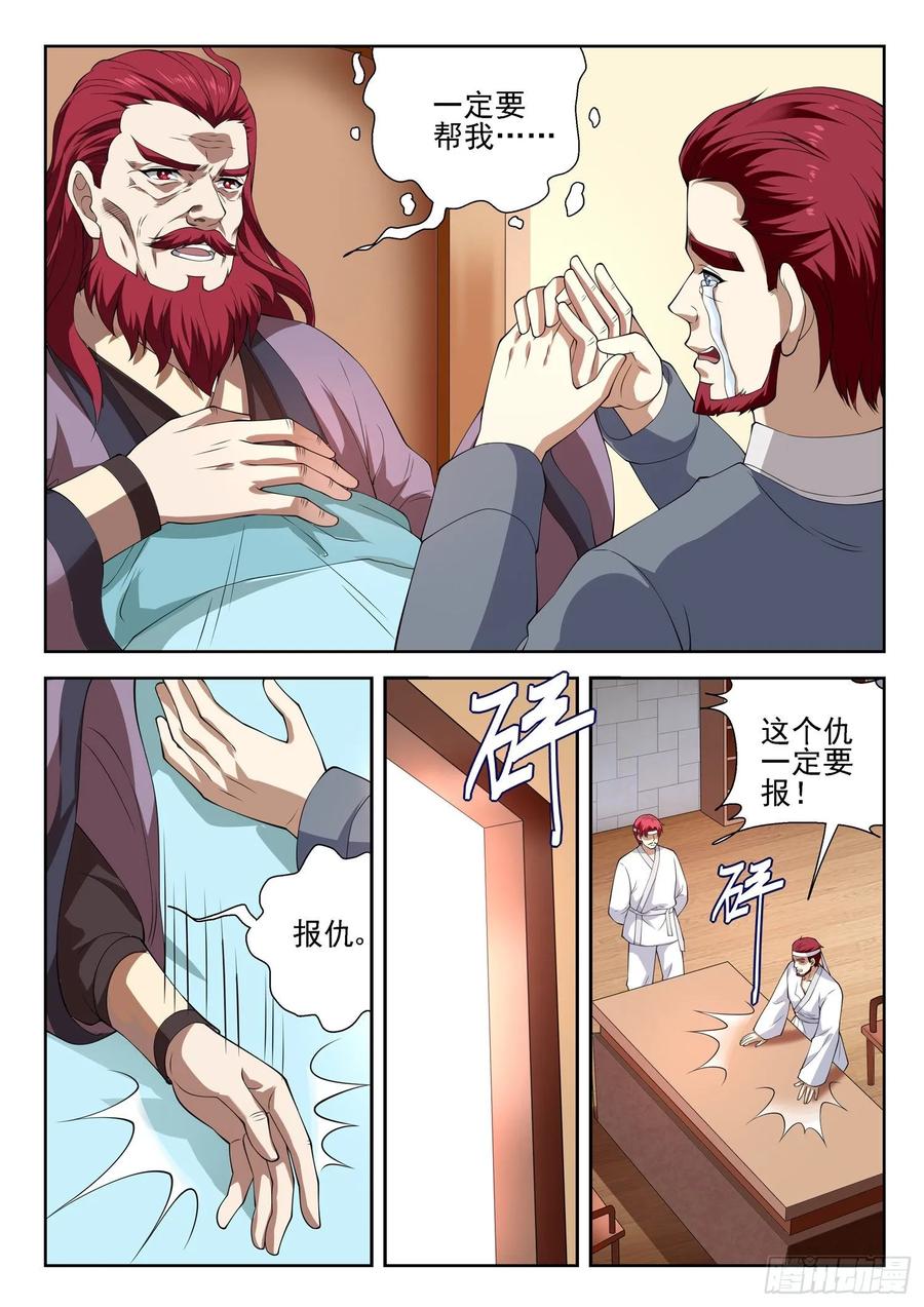 🍼都市封神 第一一四话 又给跑了 第12页