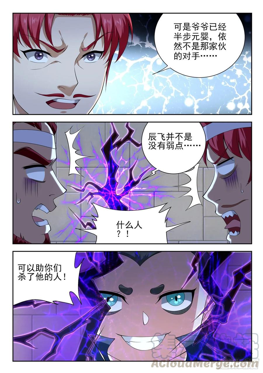 🍼都市封神 第一一四话 又给跑了 第13页