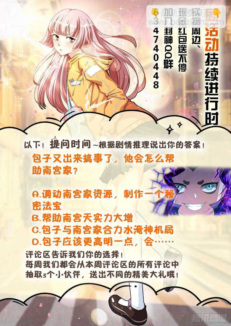 🍼都市封神 第一一四话 又给跑了 第14页
