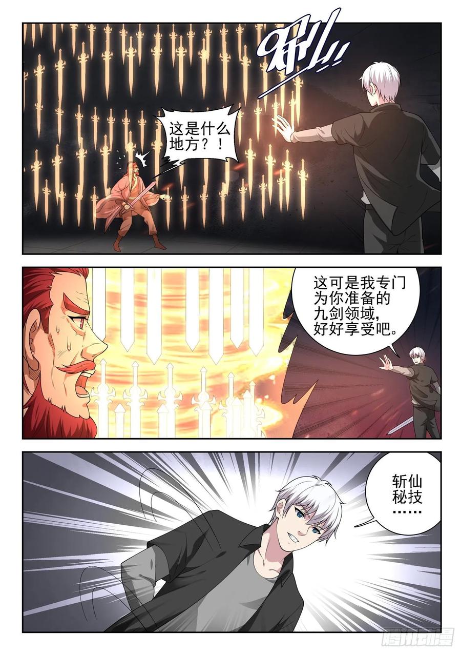 🍼都市封神 第一一四话 又给跑了 第2页