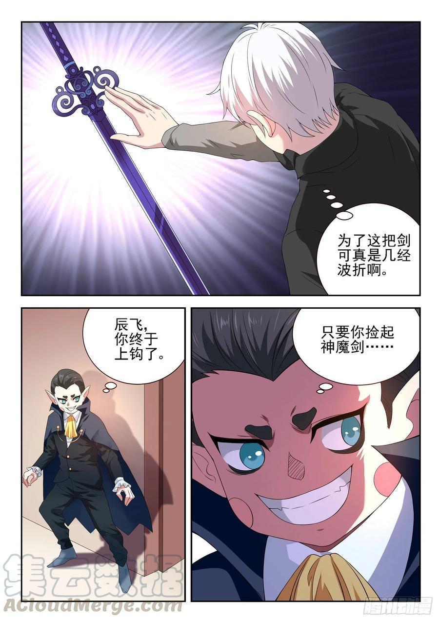 🍼都市封神 第一一四话 又给跑了 第4页