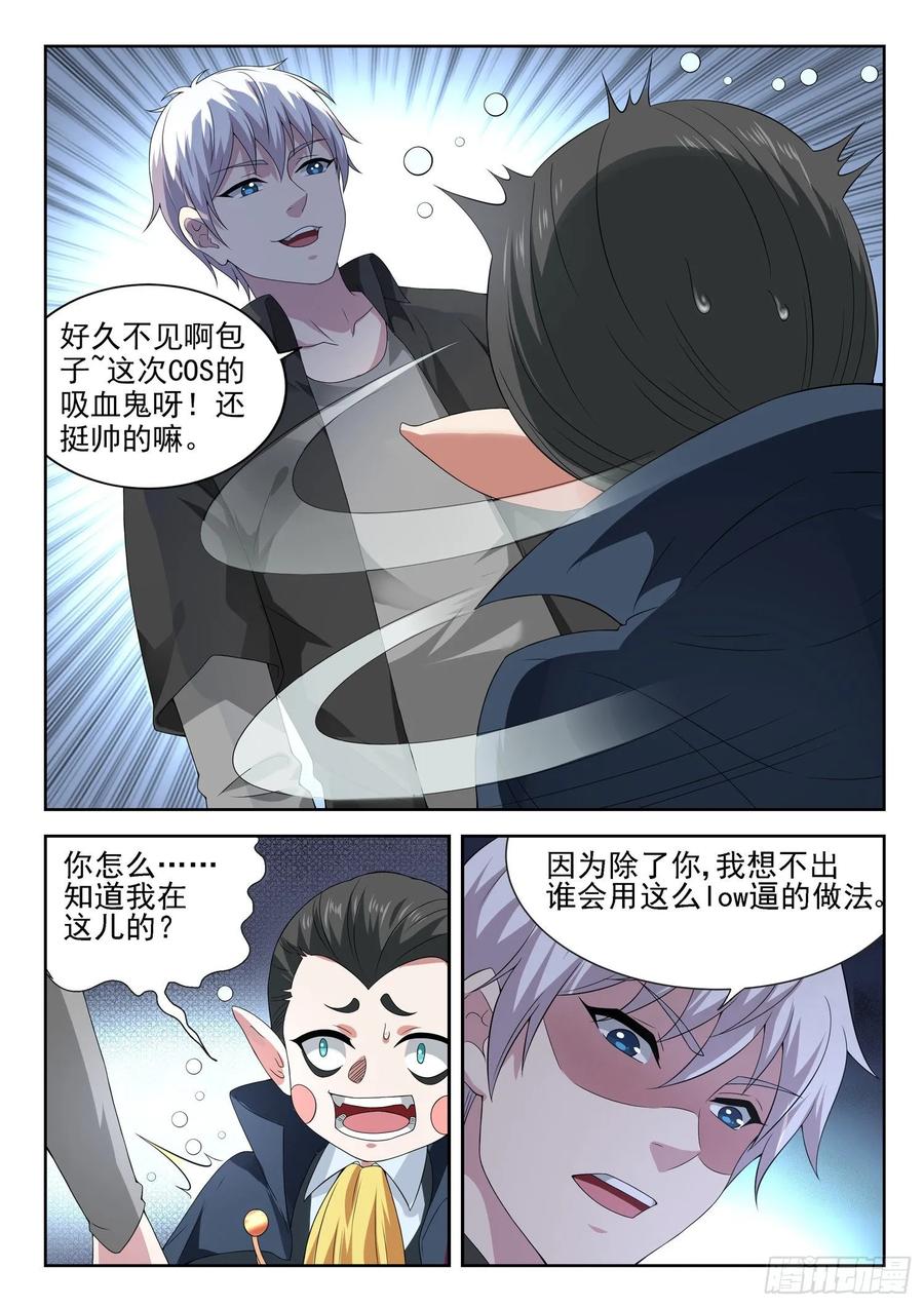 🍼都市封神 第一一四话 又给跑了 第6页