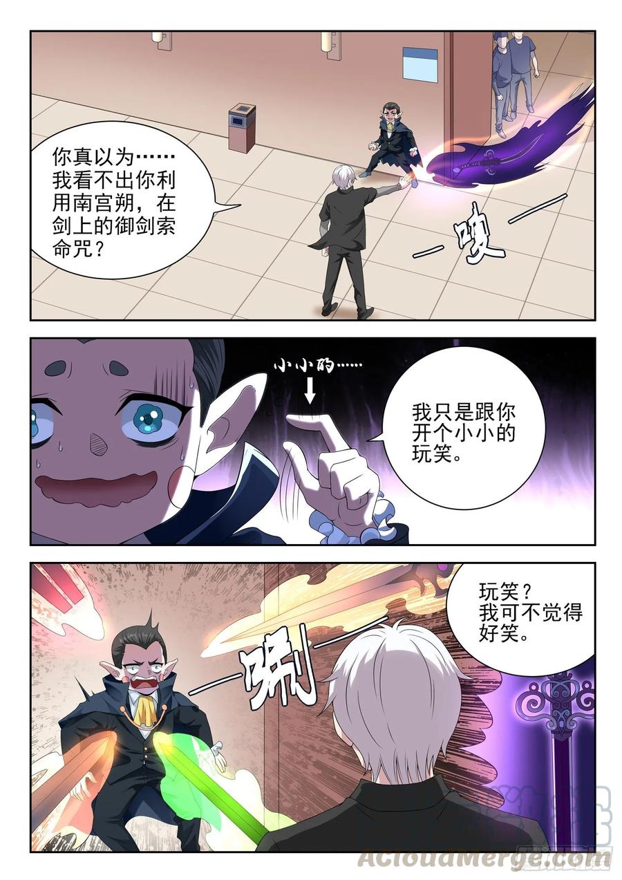 🍼都市封神 第一一四话 又给跑了 第7页