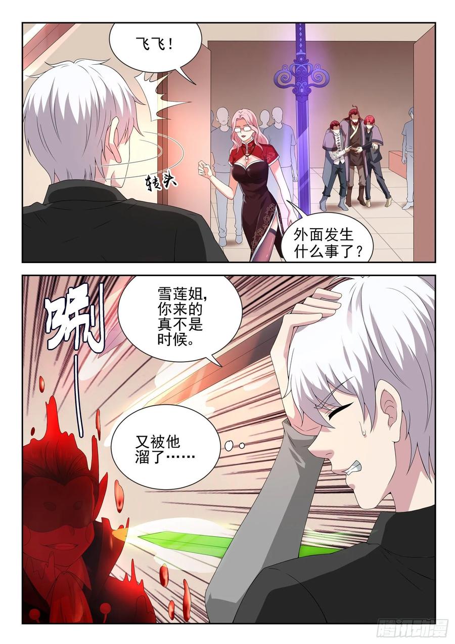 🍼都市封神 第一一四话 又给跑了 第8页