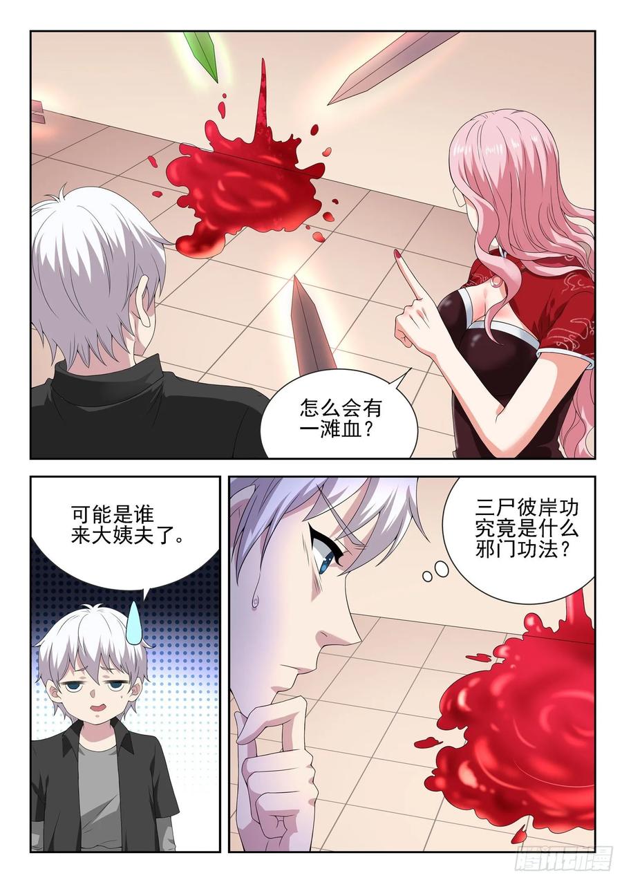 🍼都市封神 第一一四话 又给跑了 第9页