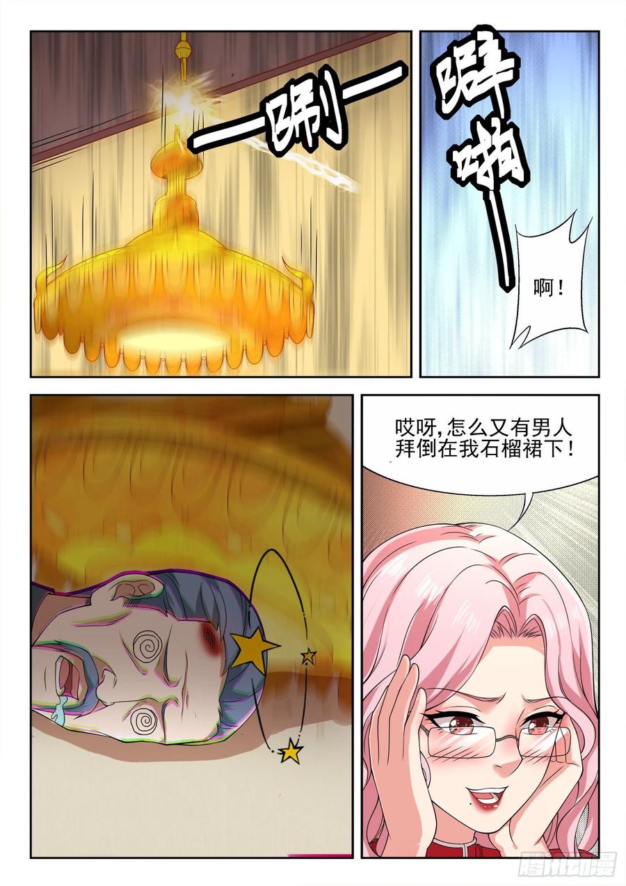 🍼都市封神 第一一六话 只有我能欺负她！ 第10页