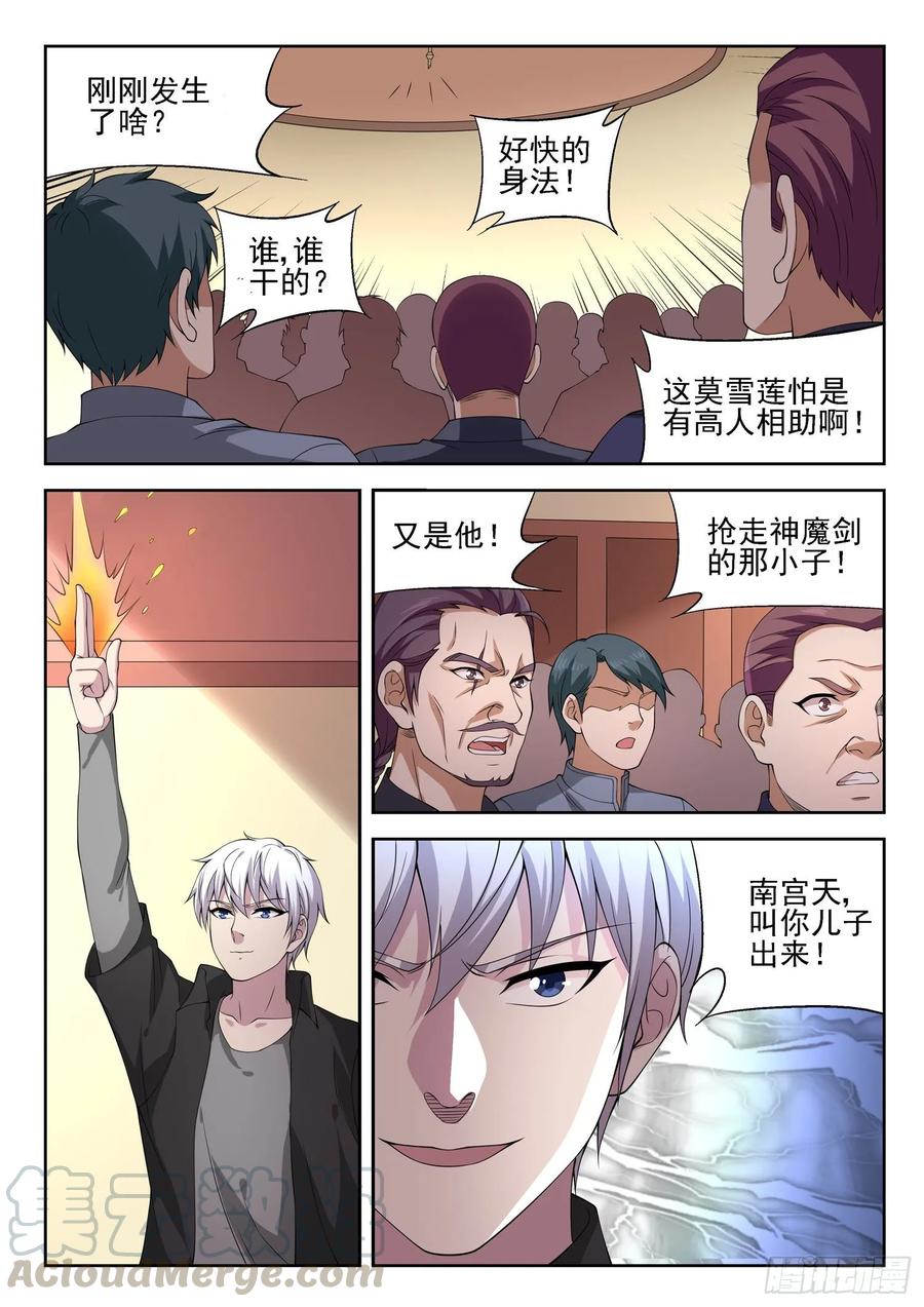 🍼都市封神 第一一六话 只有我能欺负她！ 第11页