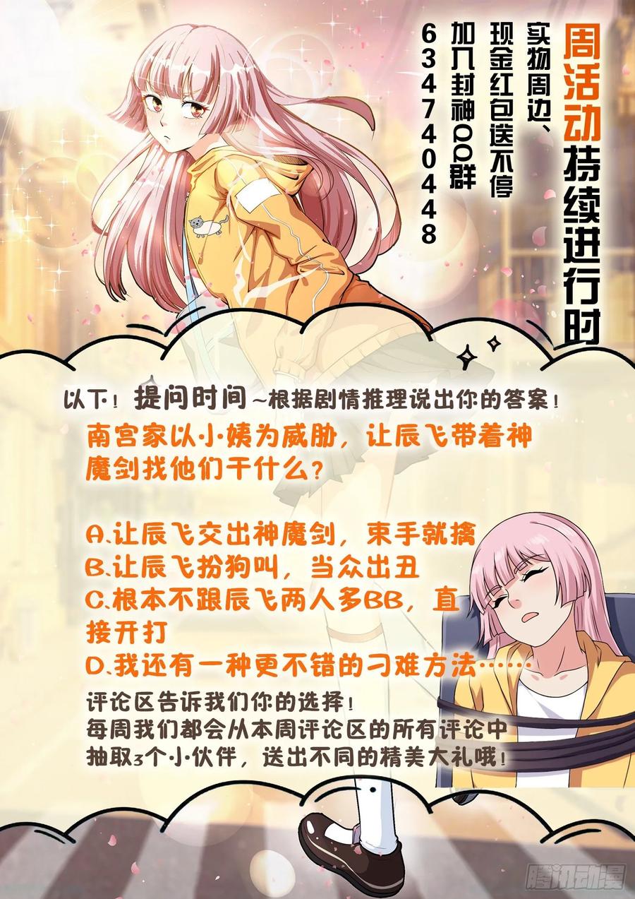 🍼都市封神 第一一六话 只有我能欺负她！ 第12页