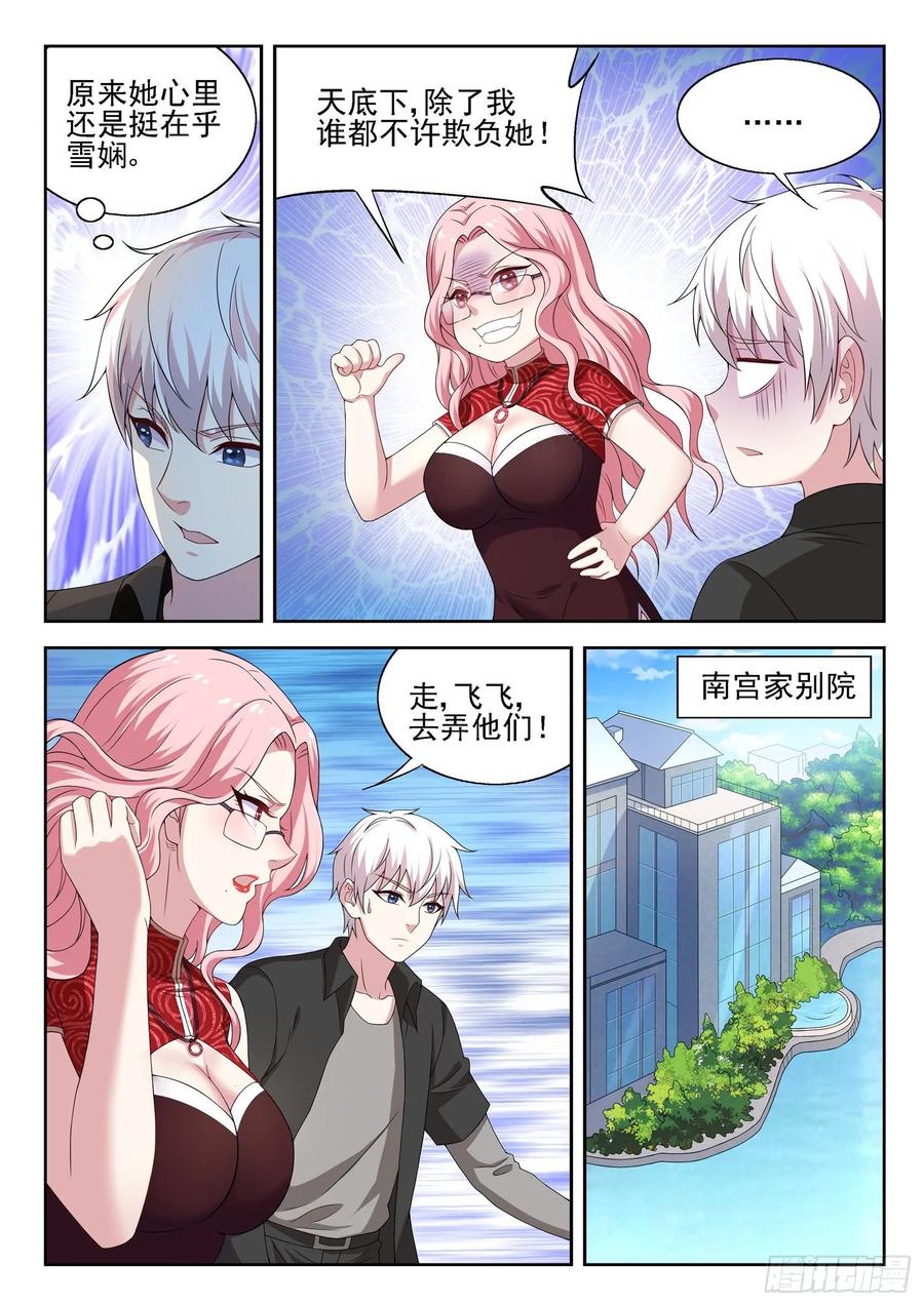 🍼都市封神 第一一六话 只有我能欺负她！ 第4页