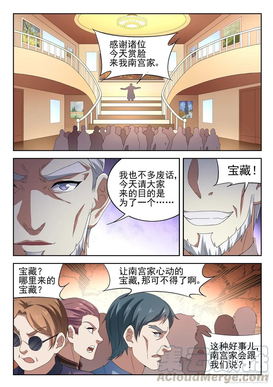🍼都市封神 第一一六话 只有我能欺负她！ 第5页