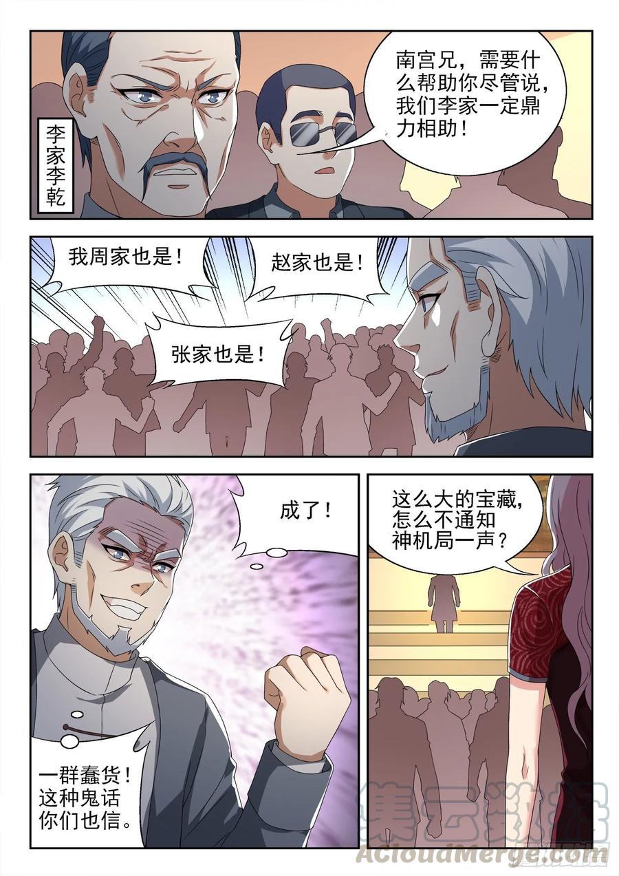🍼都市封神 第一一六话 只有我能欺负她！ 第7页