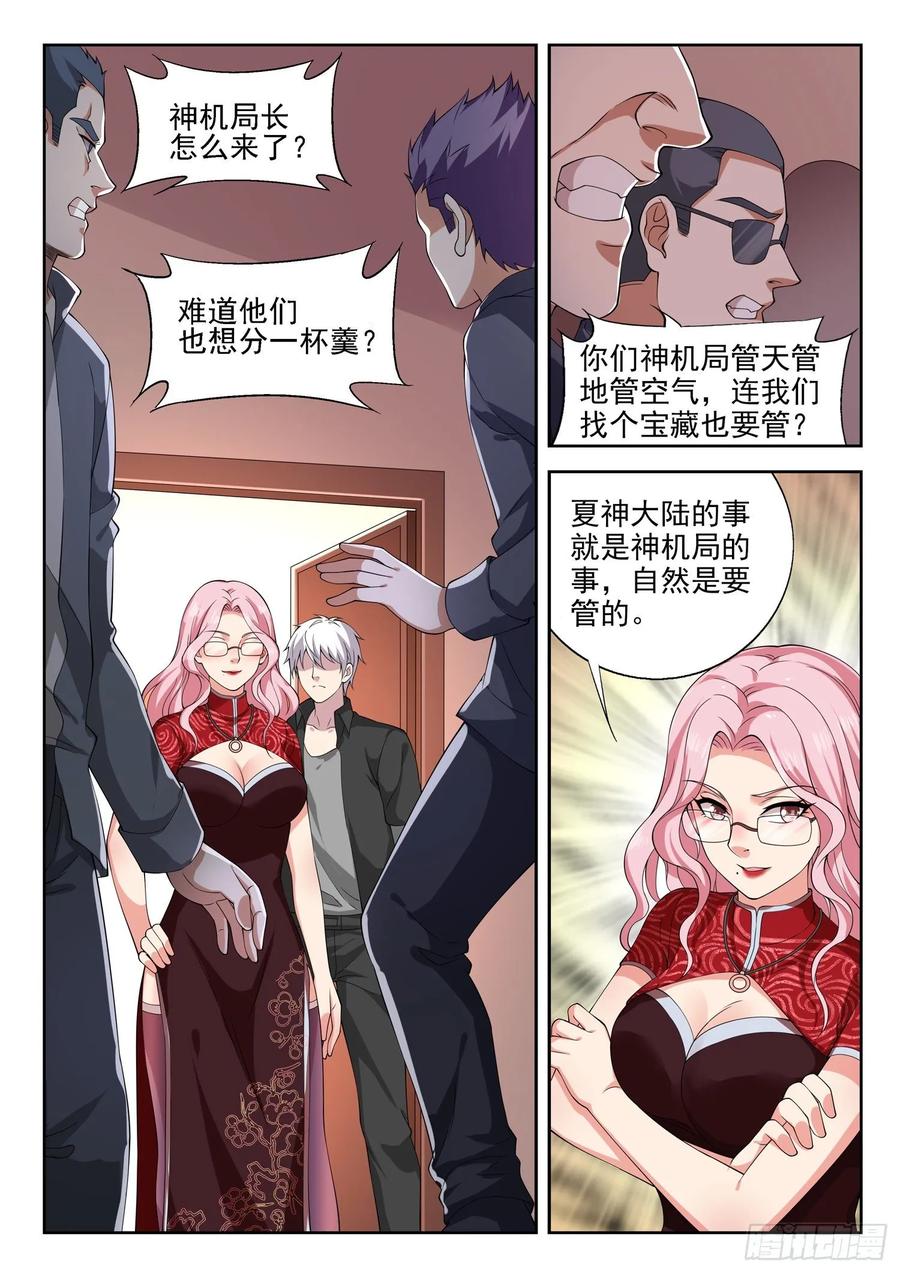 🍼都市封神 第一一六话 只有我能欺负她！ 第8页