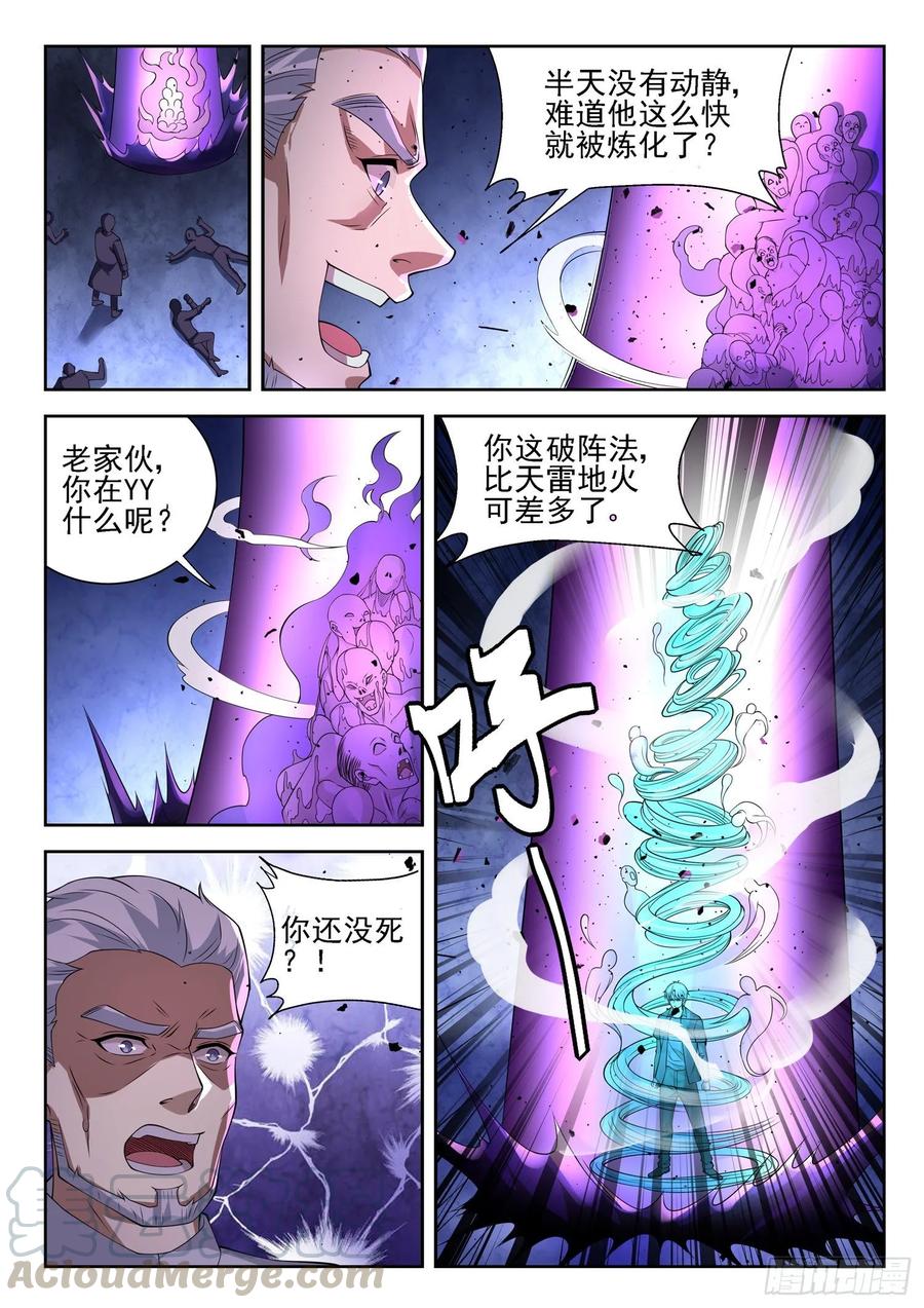 🍼都市封神 第一一八话 废话真多 第10页
