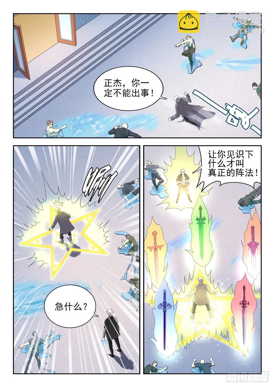 🍼都市封神 第一一八话 废话真多 第12页