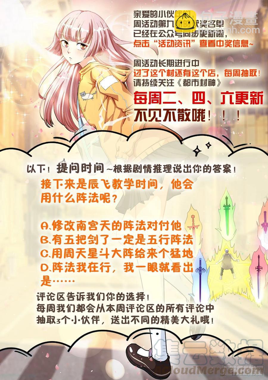 🍼都市封神 第一一八话 废话真多 第13页