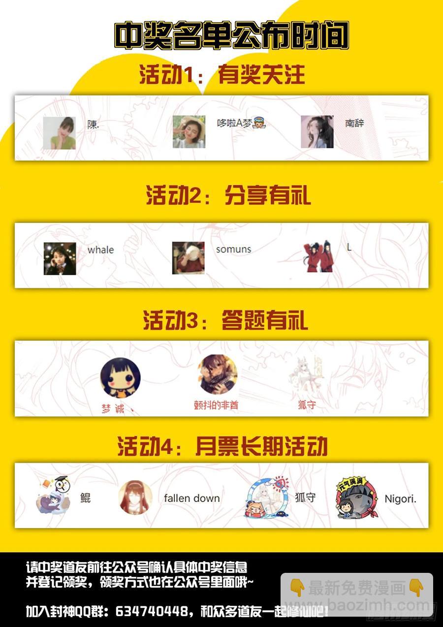 🍼都市封神 第一一八话 废话真多 第14页