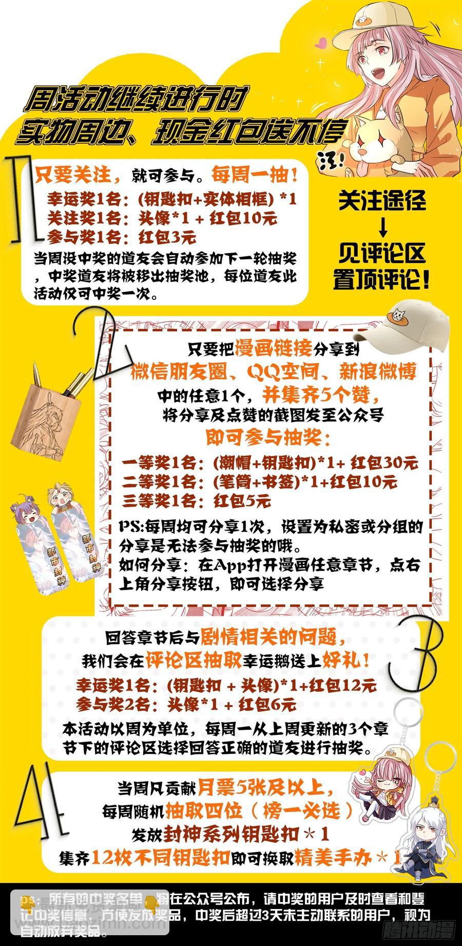 🍼都市封神 第一一八话 废话真多 第15页