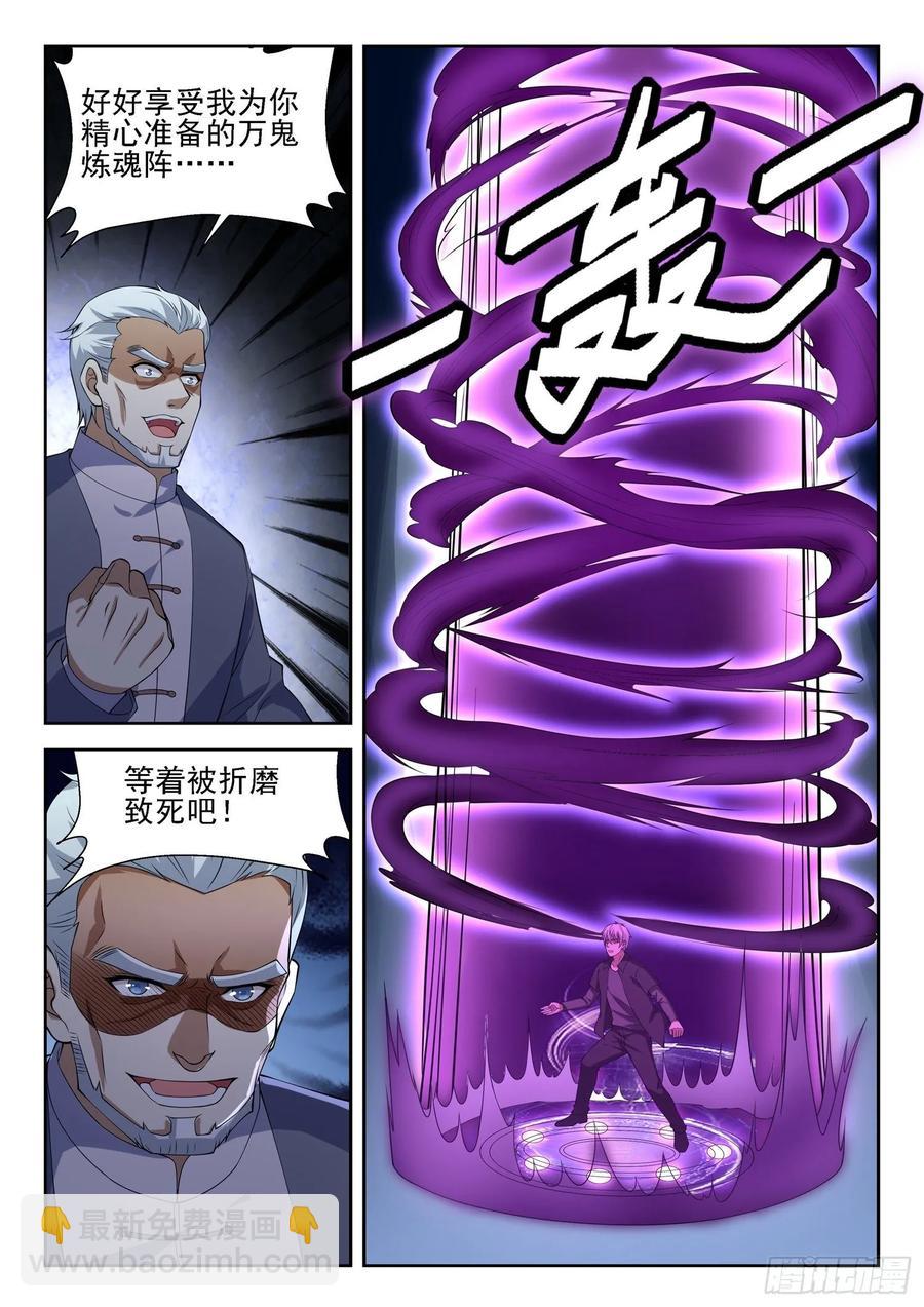🍼都市封神 第一一八话 废话真多 第3页