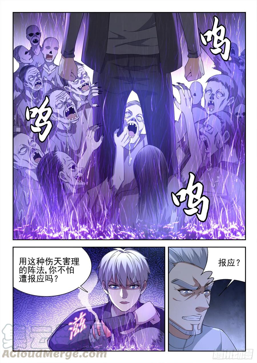 🍼都市封神 第一一八话 废话真多 第4页