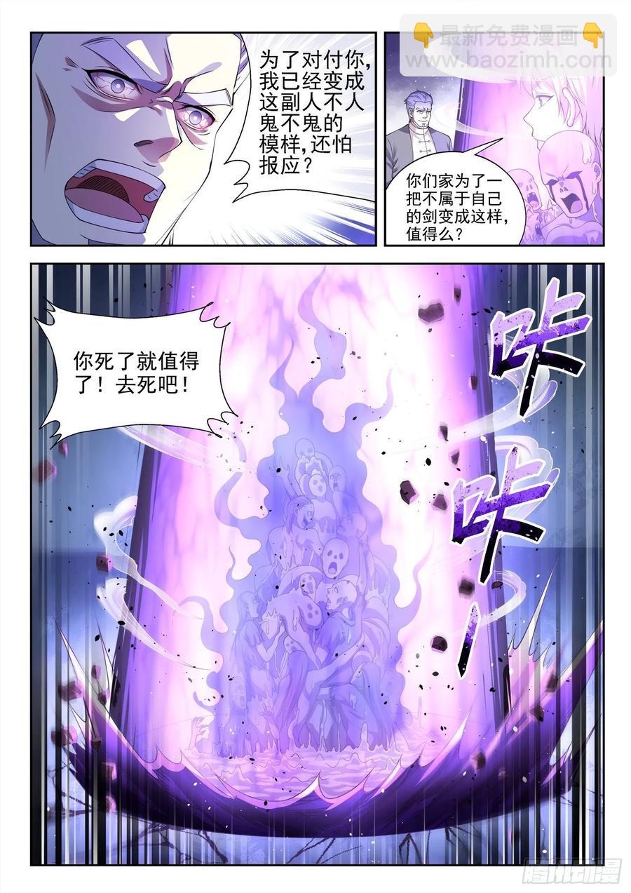 🍼都市封神 第一一八话 废话真多 第5页