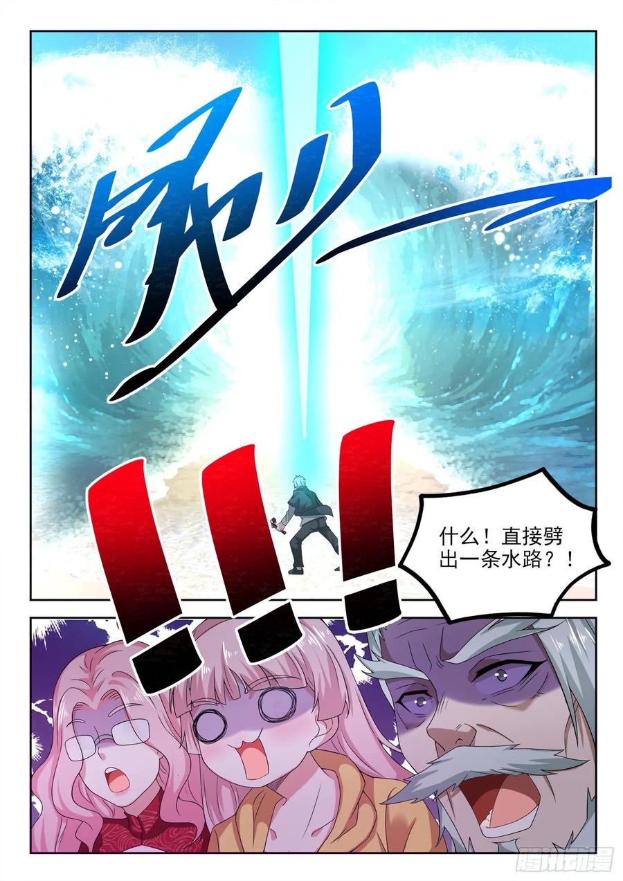🍼都市封神 第一二零话 姐夫？妹夫？ 第10页