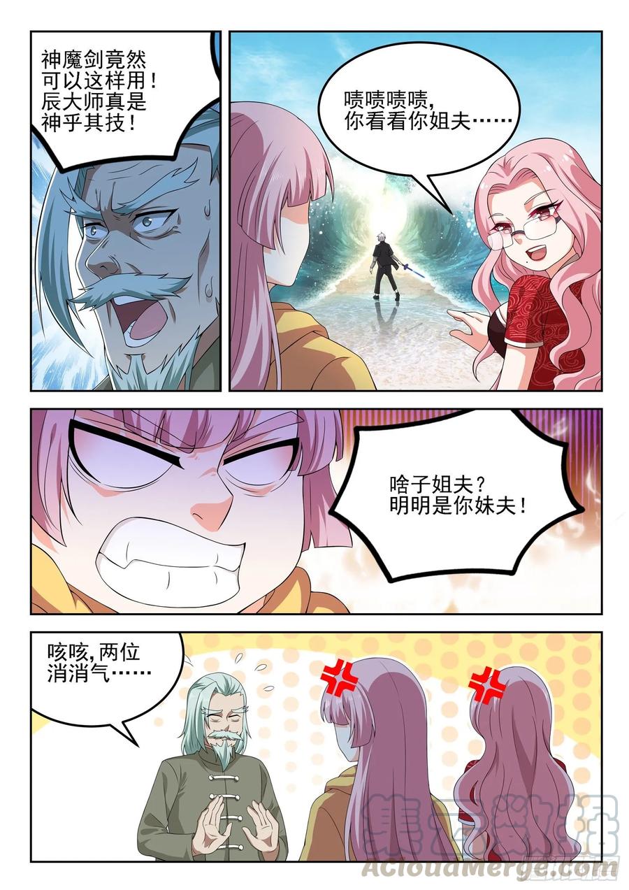 🍼都市封神 第一二零话 姐夫？妹夫？ 第11页