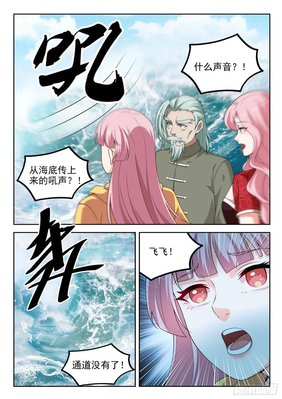 🍼都市封神 第一二零话 姐夫？妹夫？ 第12页