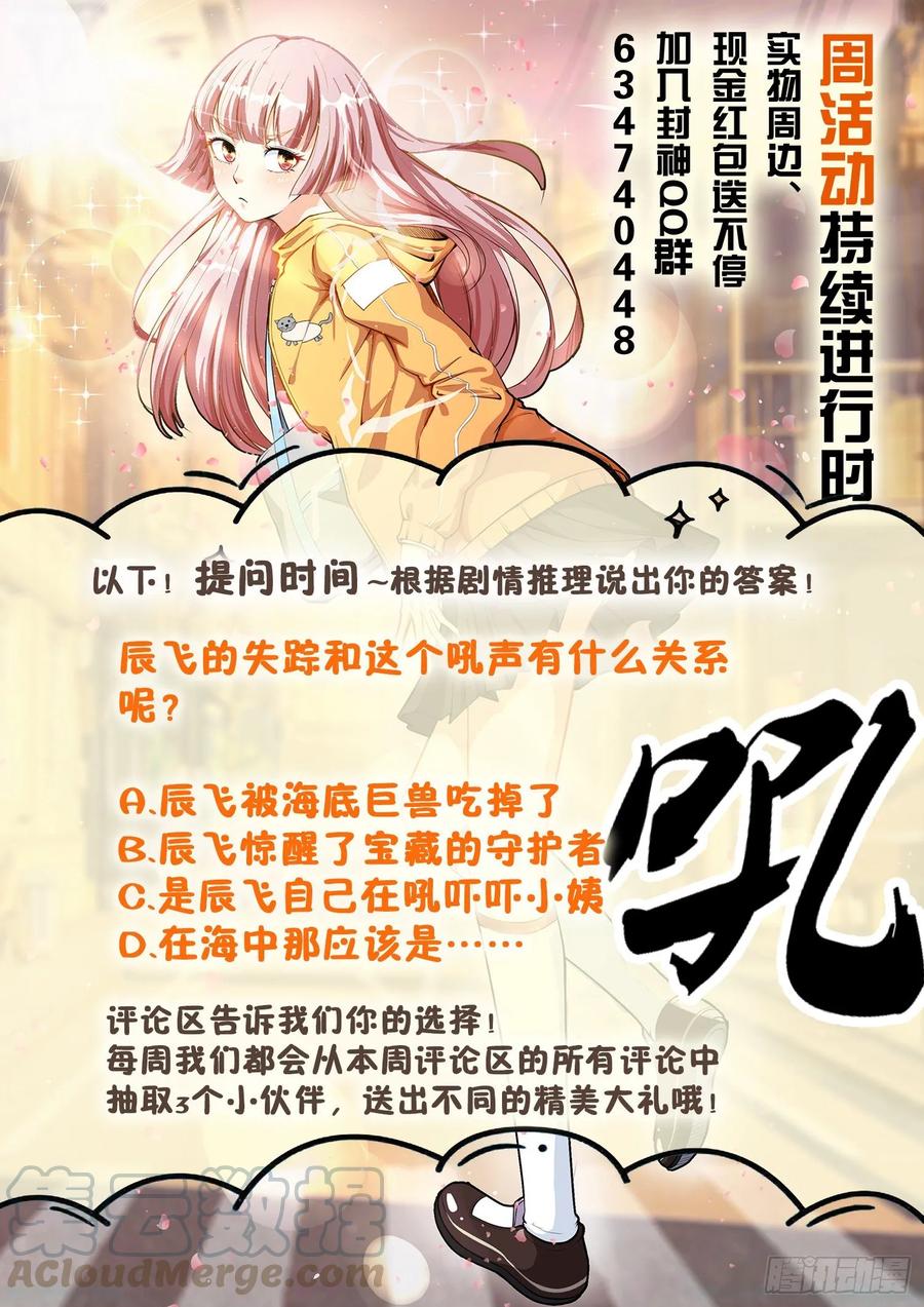 🍼都市封神 第一二零话 姐夫？妹夫？ 第13页